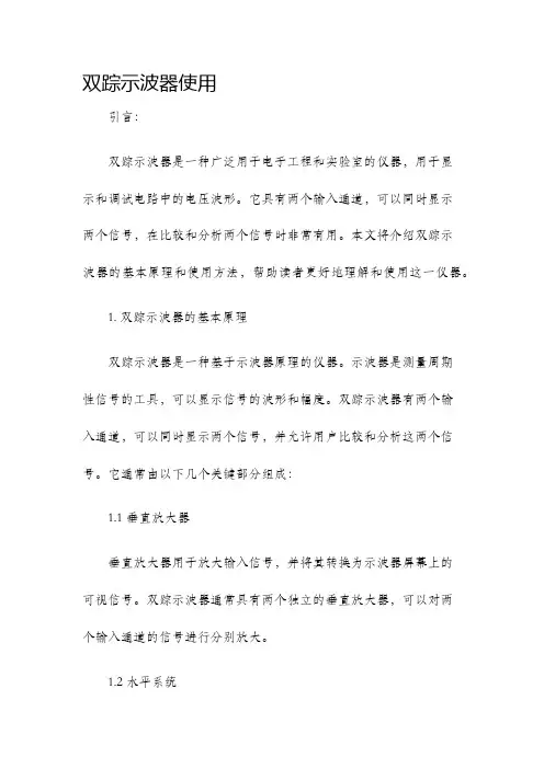 双踪示波器使用