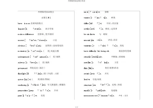 外研版英语必修五单词
