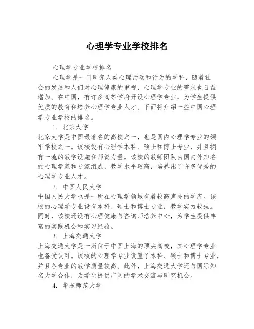 心理学专业学校排名