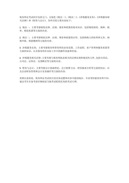 税务师证考试科目
