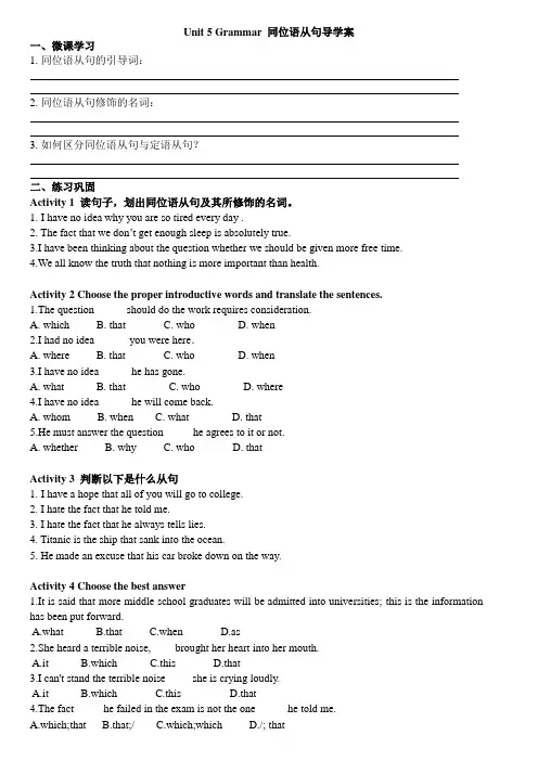 Unit 5 Grammar 同位语从句公开课导学案