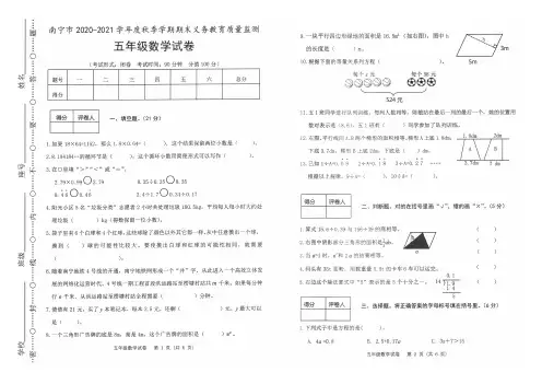 人教版五年级数学上册期末义务教育质量监测卷(广西南宁市2020年真卷,含答案)