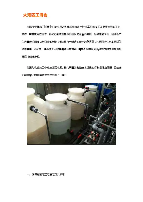 废切削液安全措施【必看版】