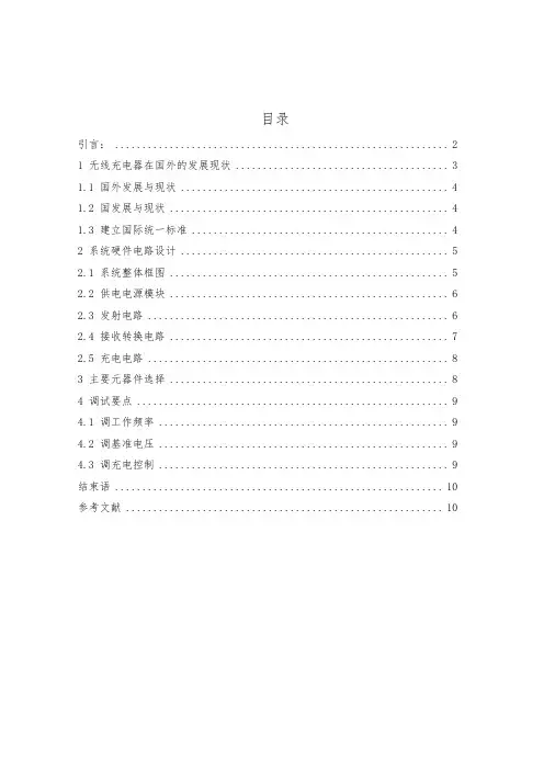 无线充电器的设计说明