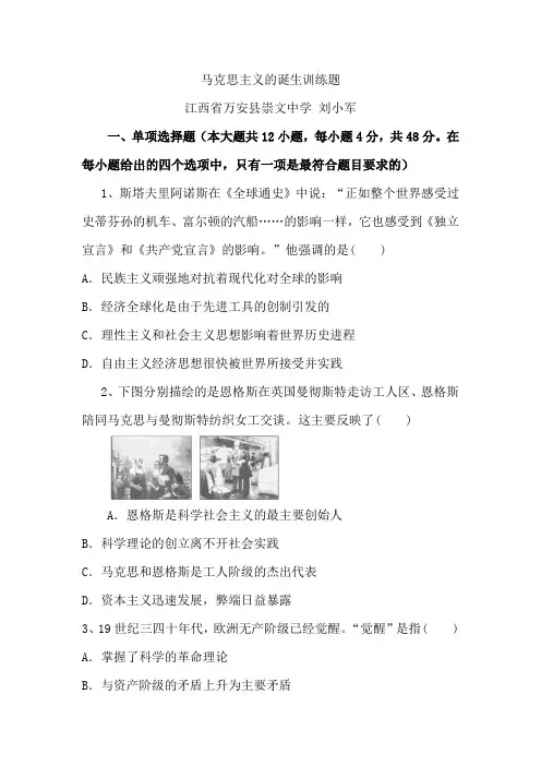 马克思主义的诞生训练题