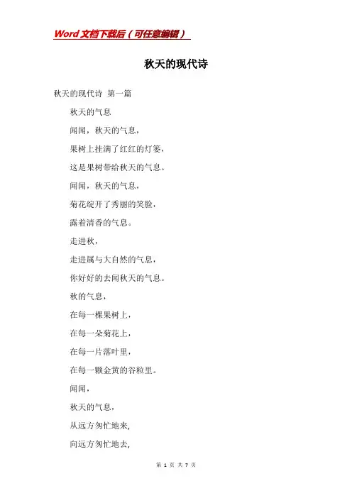 秋天的现代诗