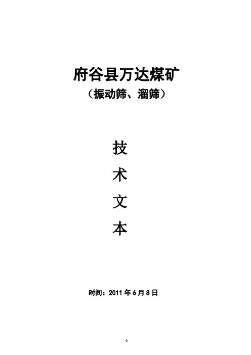 振动筛技术参数