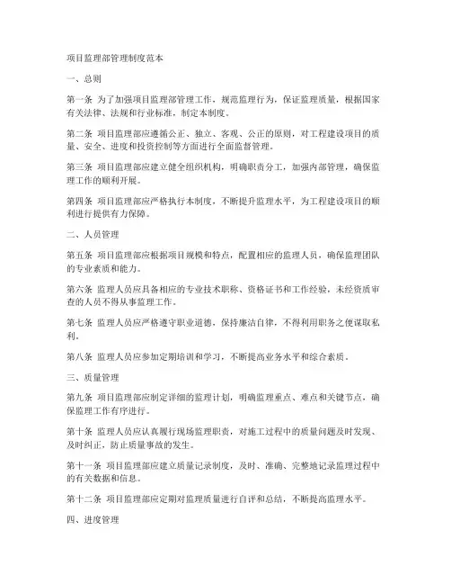 项目监理部管理制度范本