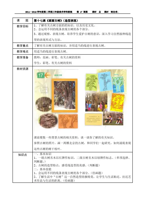 画画古树1教案