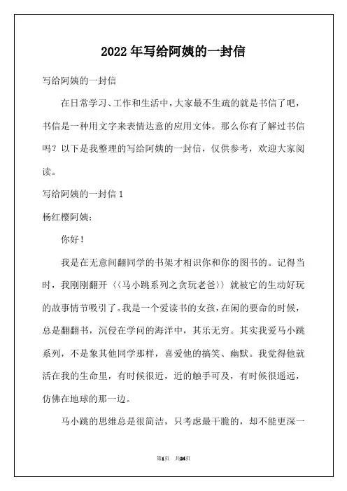 2022年写给阿姨的一封信