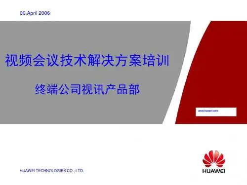 视频会议技术解决方案专项培训PPT课件( 30页)