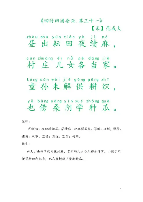 最新部编版语文五年级下册必背全部古诗词(共11首)拼音注释译文