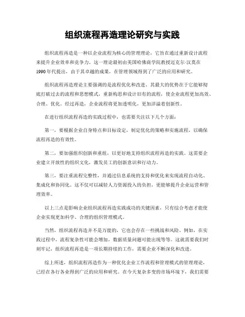 组织流程再造理论研究与实践