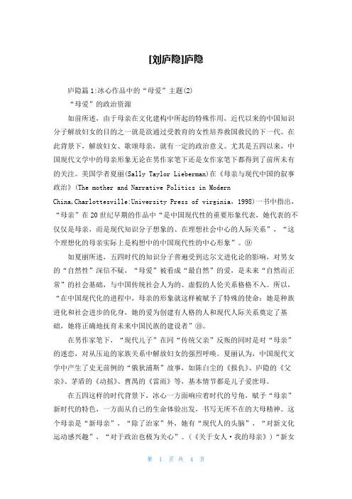 [刘庐隐]庐隐