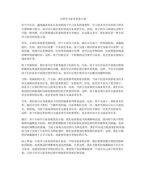 小孩学习家务奖惩计划