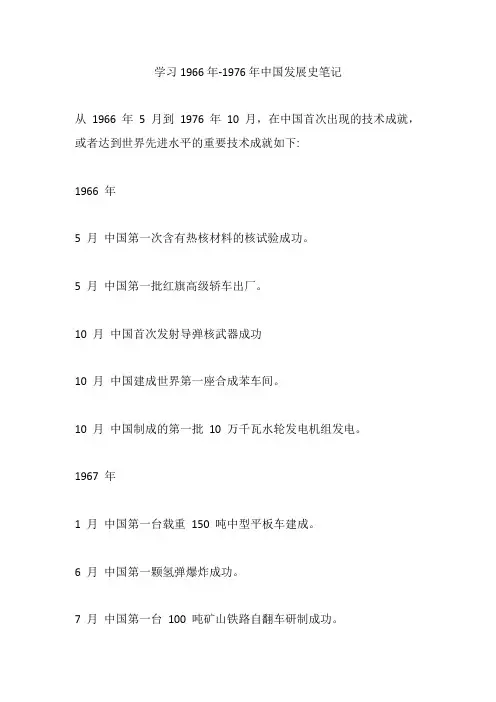 学习1966年-1976年中国发展史笔记