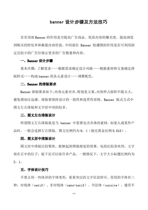 banner设计步骤及方法技巧