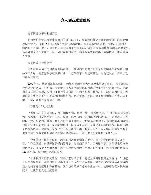 穷人创业励志经历