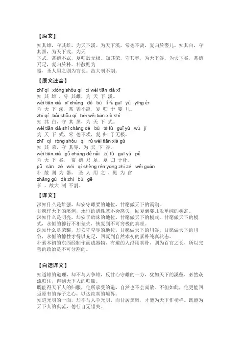 《道德经》原文及译文-第二十八章：常德