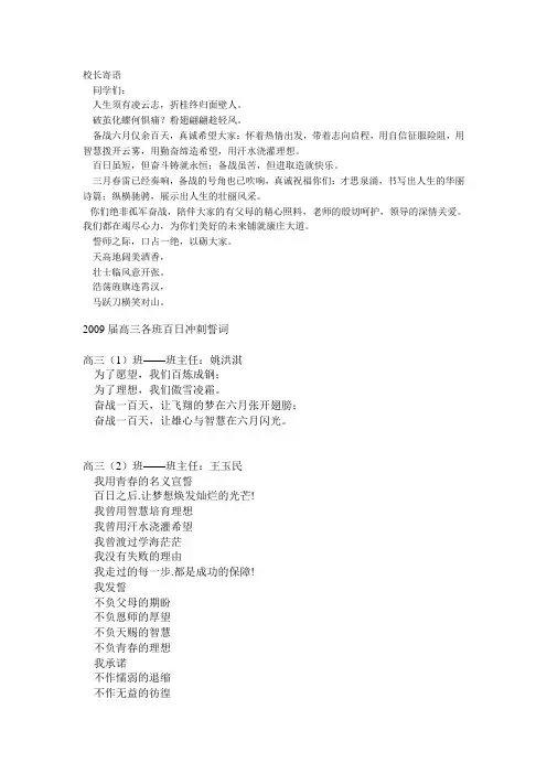 高三百日冲刺誓师班级誓词课前誓言