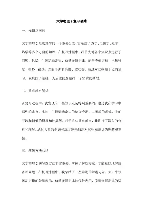 大学物理2复习总结