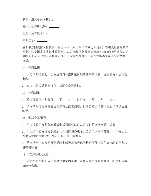 隔离待岗协议书范本模板