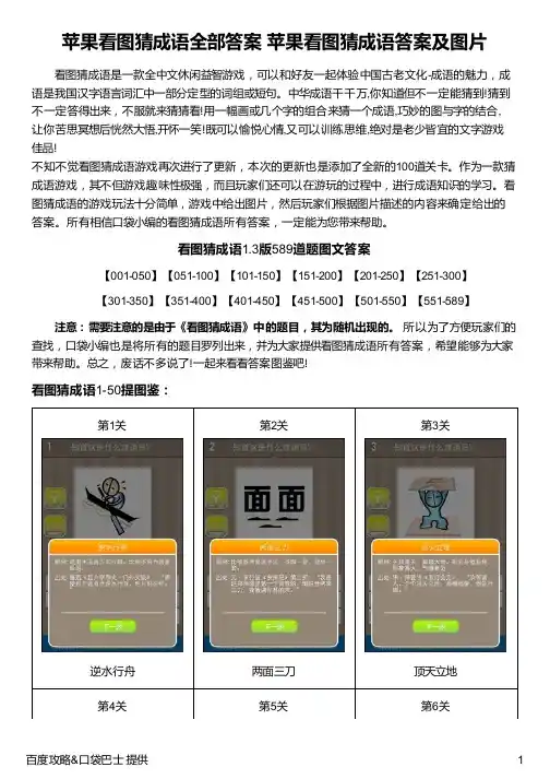 苹果看图猜成语全部答案 苹果看图猜成语答案及图片