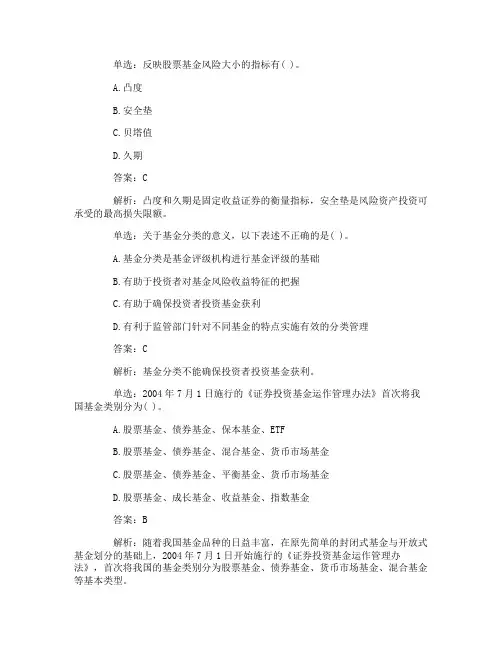 2016证券从业资格考试证券投资基金测试题及答案(4)