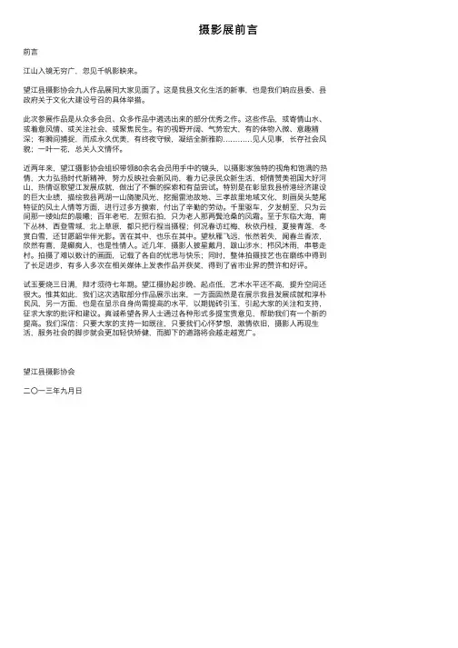 摄影展前言——精选推荐