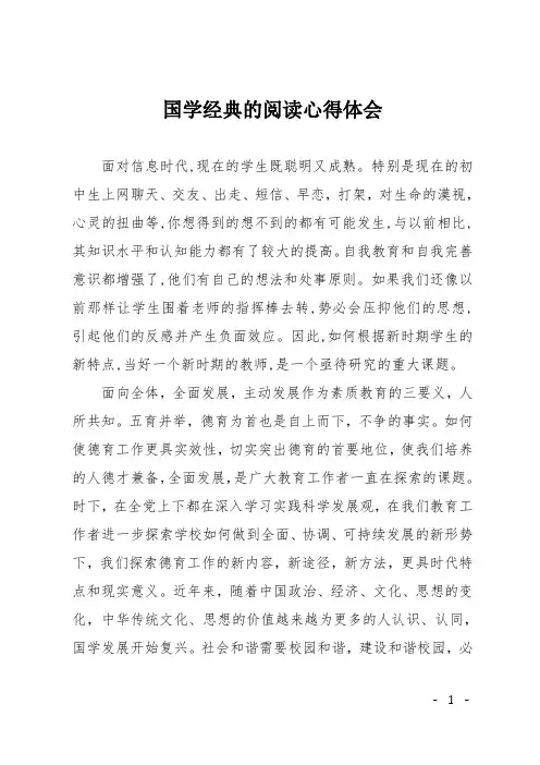 国学经典的阅读心得体会