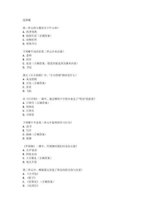 部编版一年级上册语文第二单元测试卷