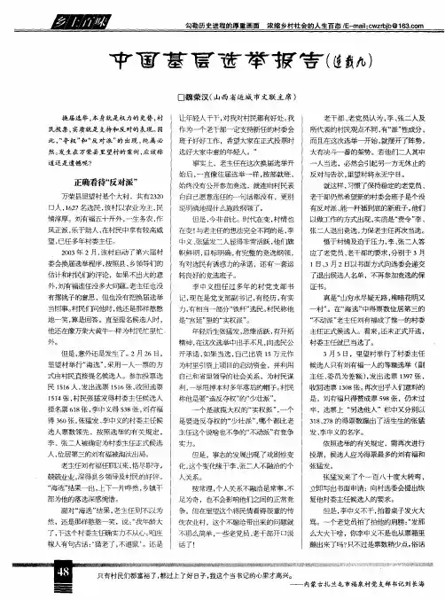 中国基层选举报告(连载九)