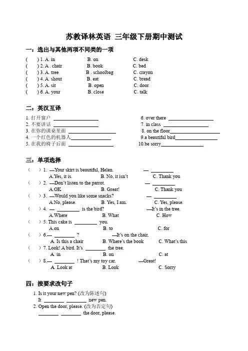 苏教译林英语 三年级下册  期中测试 (含答案)