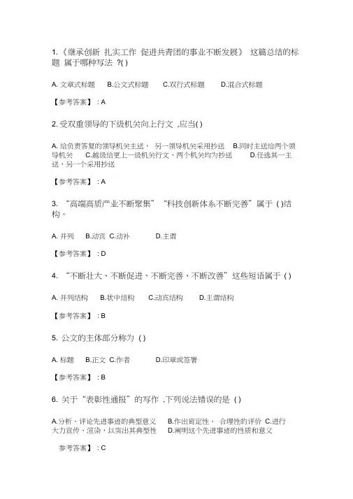 2020年春季考试《应用写作技能与规范》在线考核试题_5.doc
