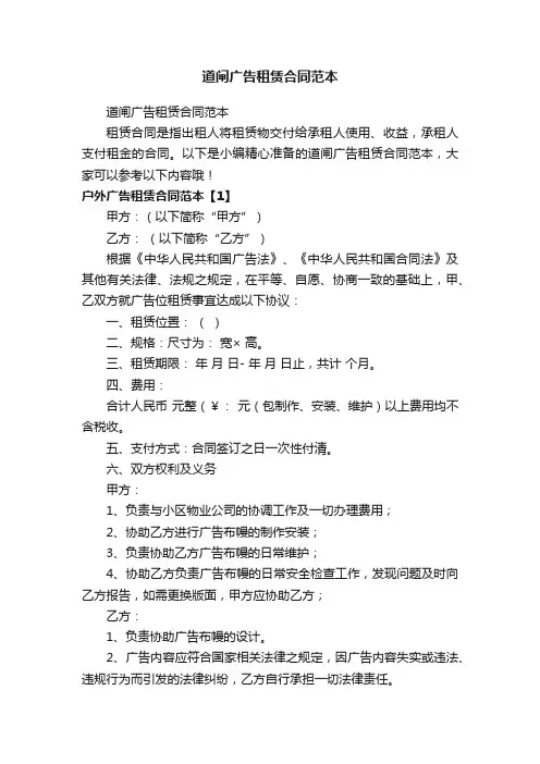 道闸广告租赁合同范本