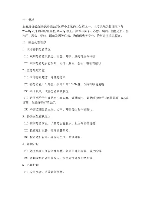 血透低血压应急预案