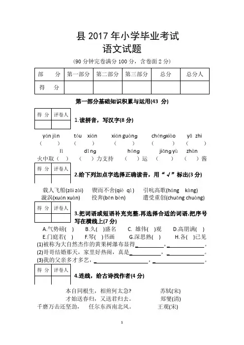 2017年小学语文毕业考试