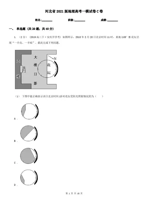 河北省2021版地理高考一模试卷C卷