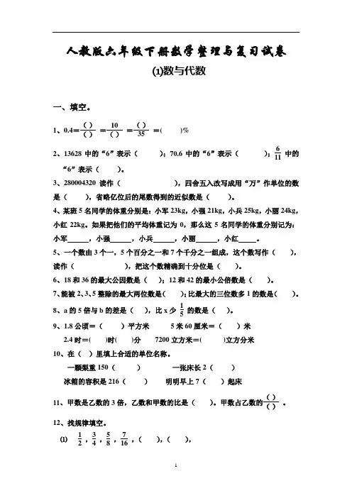 人教版六年级数学下册第六单元整理与复习《数与代数》测试卷题2