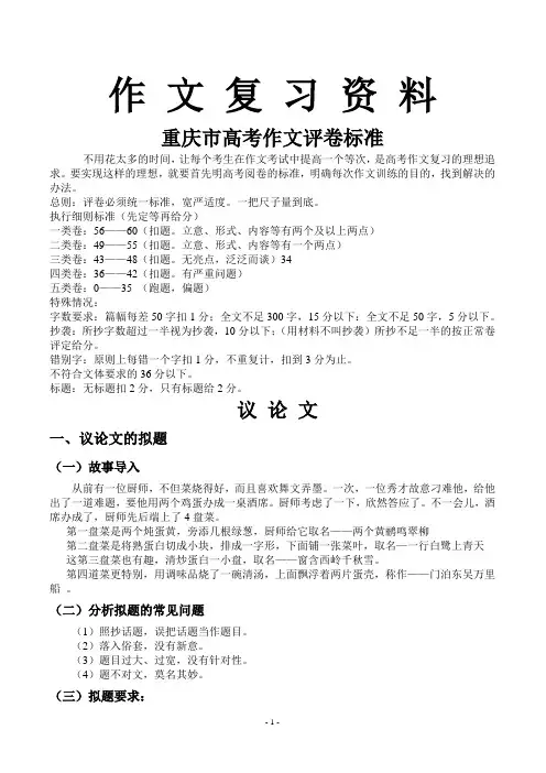 作文复习之开头结尾(精编整理)