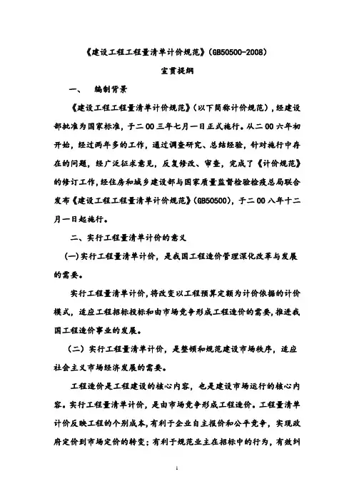 《建设工程工程量清单计价规范》(GB50500-2008)
