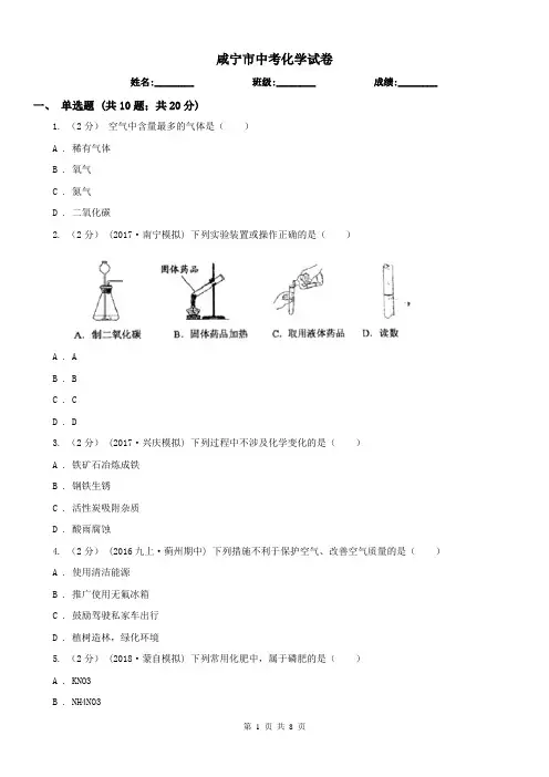 咸宁市中考化学试卷