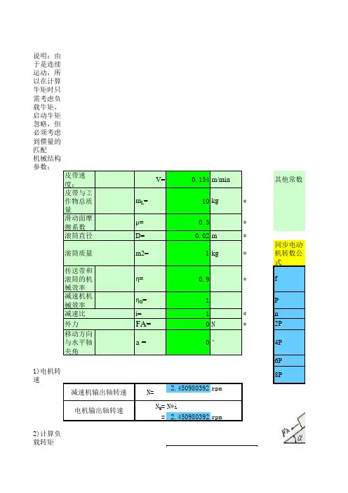 非标设计自动计算公式大全(1)
