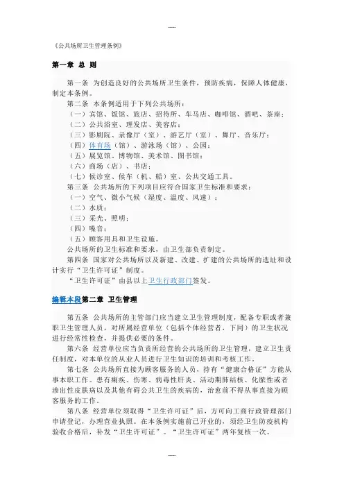 《公共场所卫生管理条例》