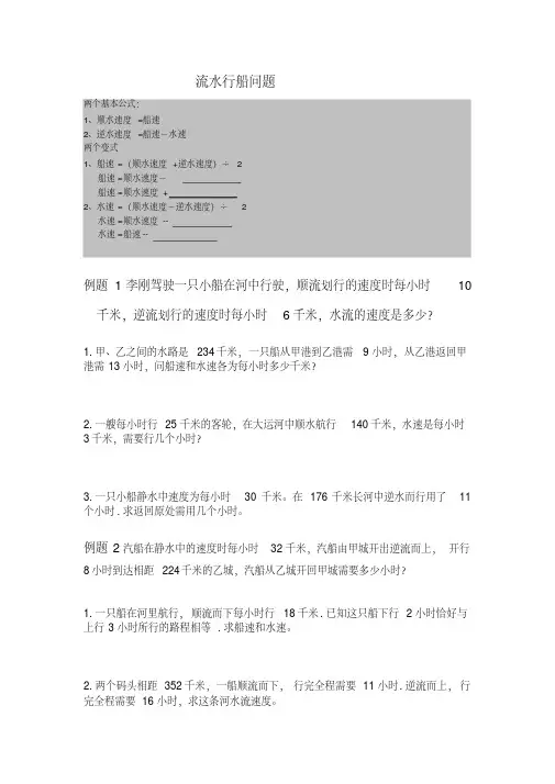 (完整版)流水行船问题常见练习题
