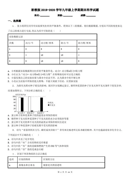 浙教版2019-2020学年九年级上学期期末科学试题(练习)