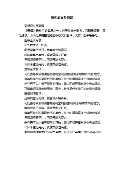 蜀相原文及翻译