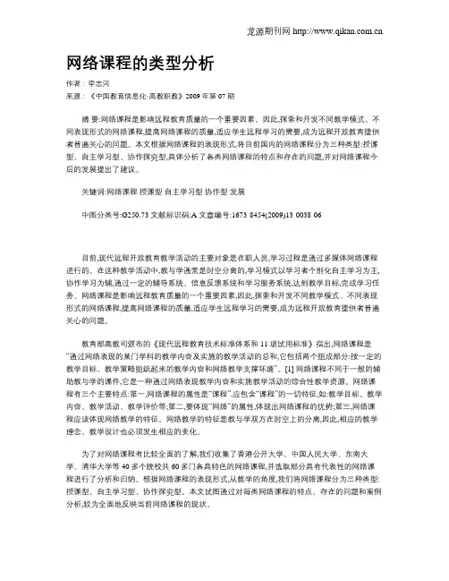 网络课程的类型分析