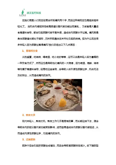 年轻人为什么会得痛风？