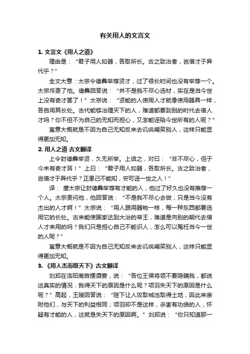 有关用人的文言文